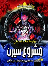 مشروع سبيرن