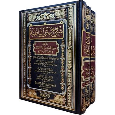 شروح متن الشاطبية 1/3