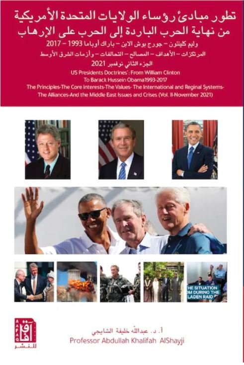 تطور مبادىء رؤساء الولايات المتحدة ج2