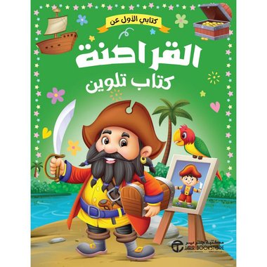 Item 2 of 2 Item 2 of 2 ‎كتابي الاول عن القراصنة‎