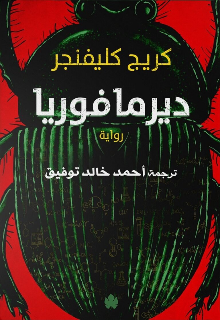 ديرمافوريا