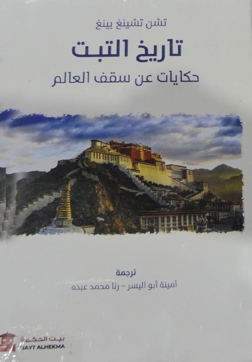 تاريخ التبت