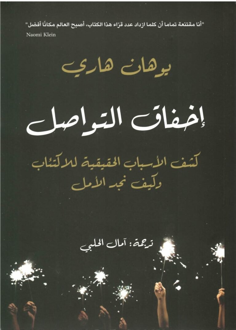 إخفاق التواصل