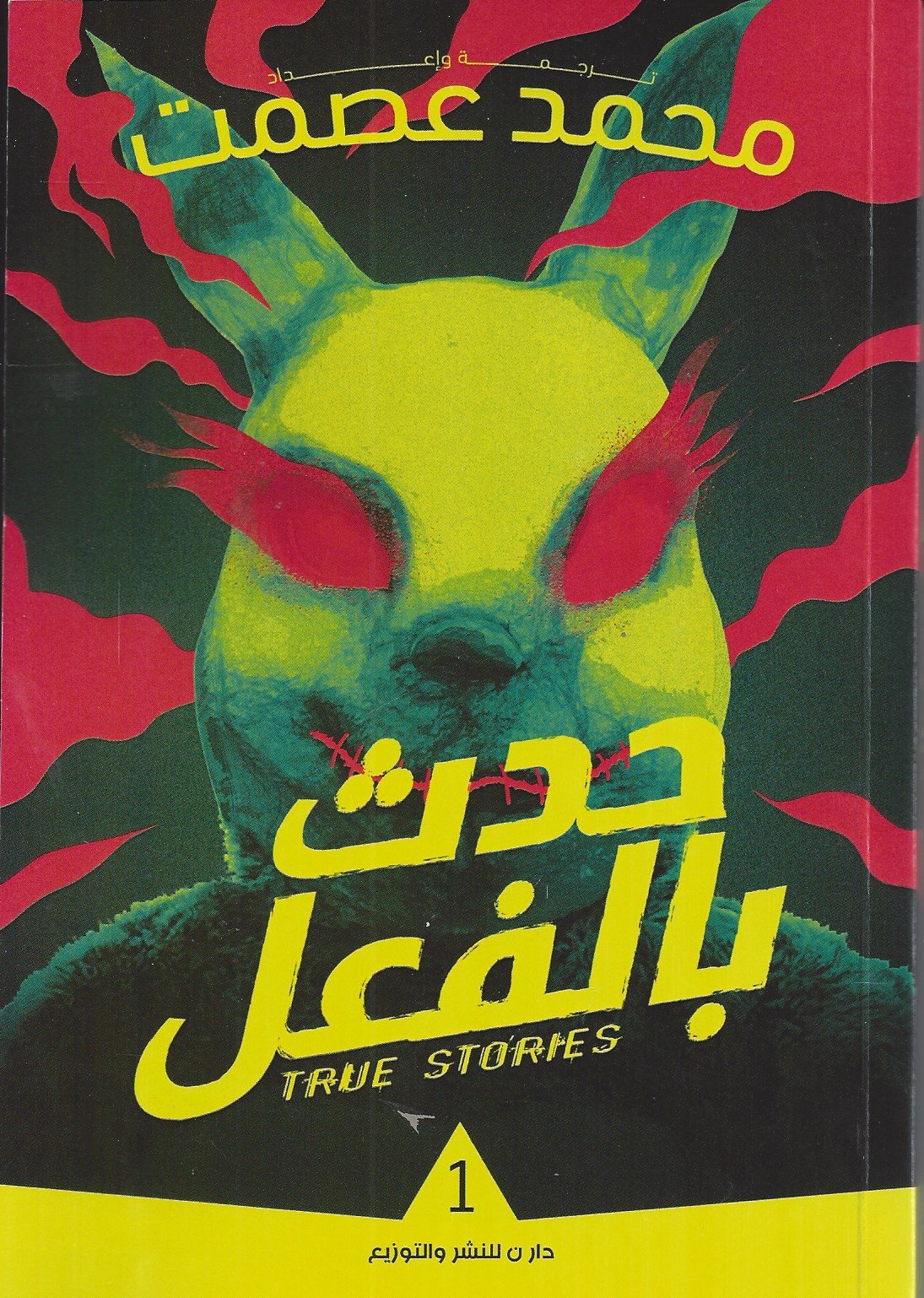 حدث بالفعل 1