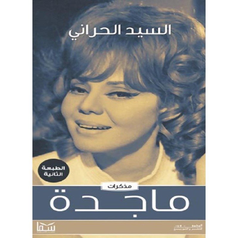 مذكرات ماجدة