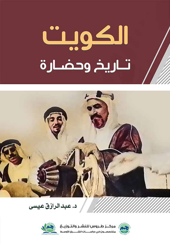 الكويت تاريخ وحضارة