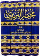 مختصر الترمذي 1/5
