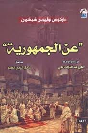 عن الجمهورية