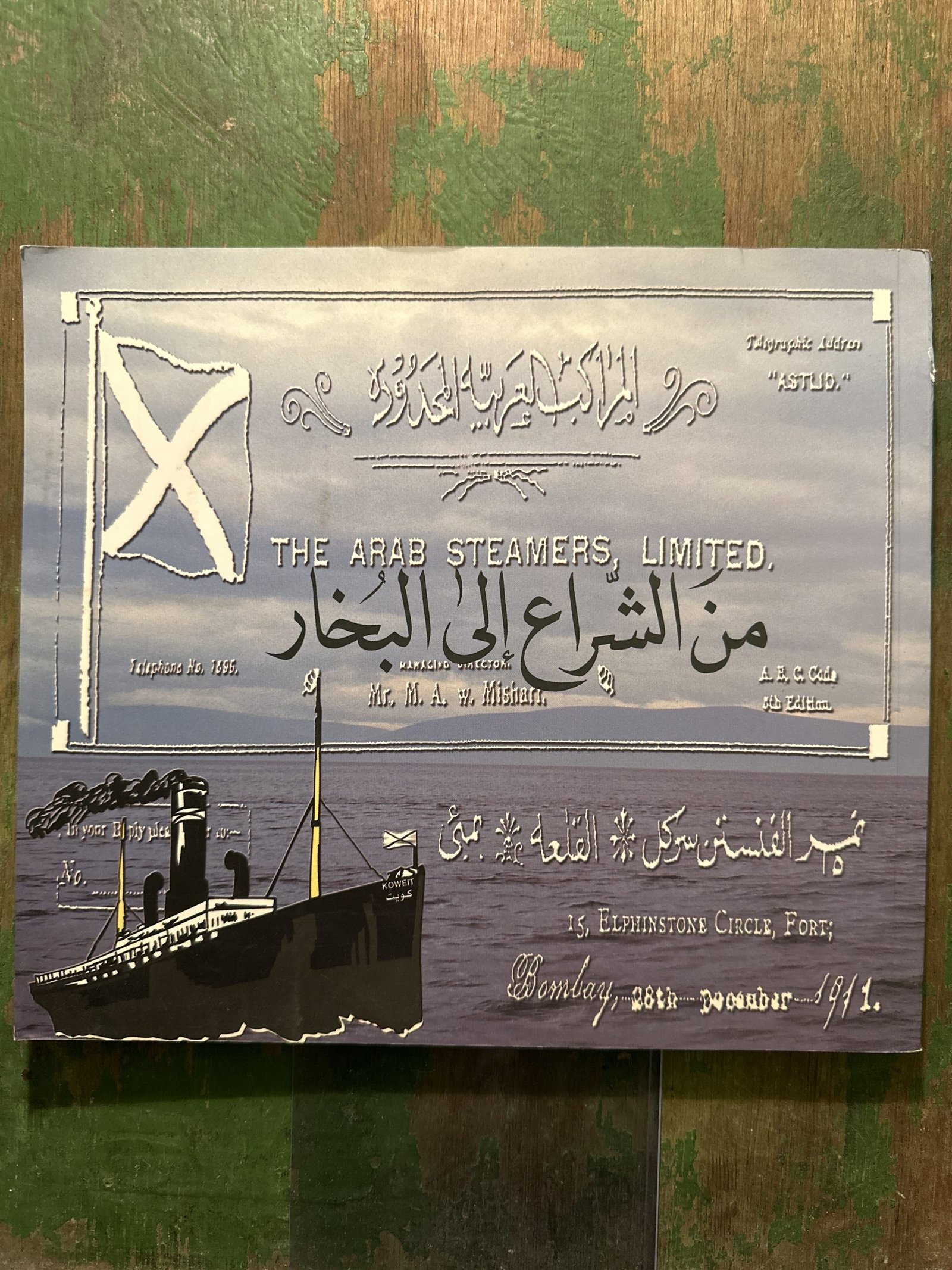 من الشراع الى البخار