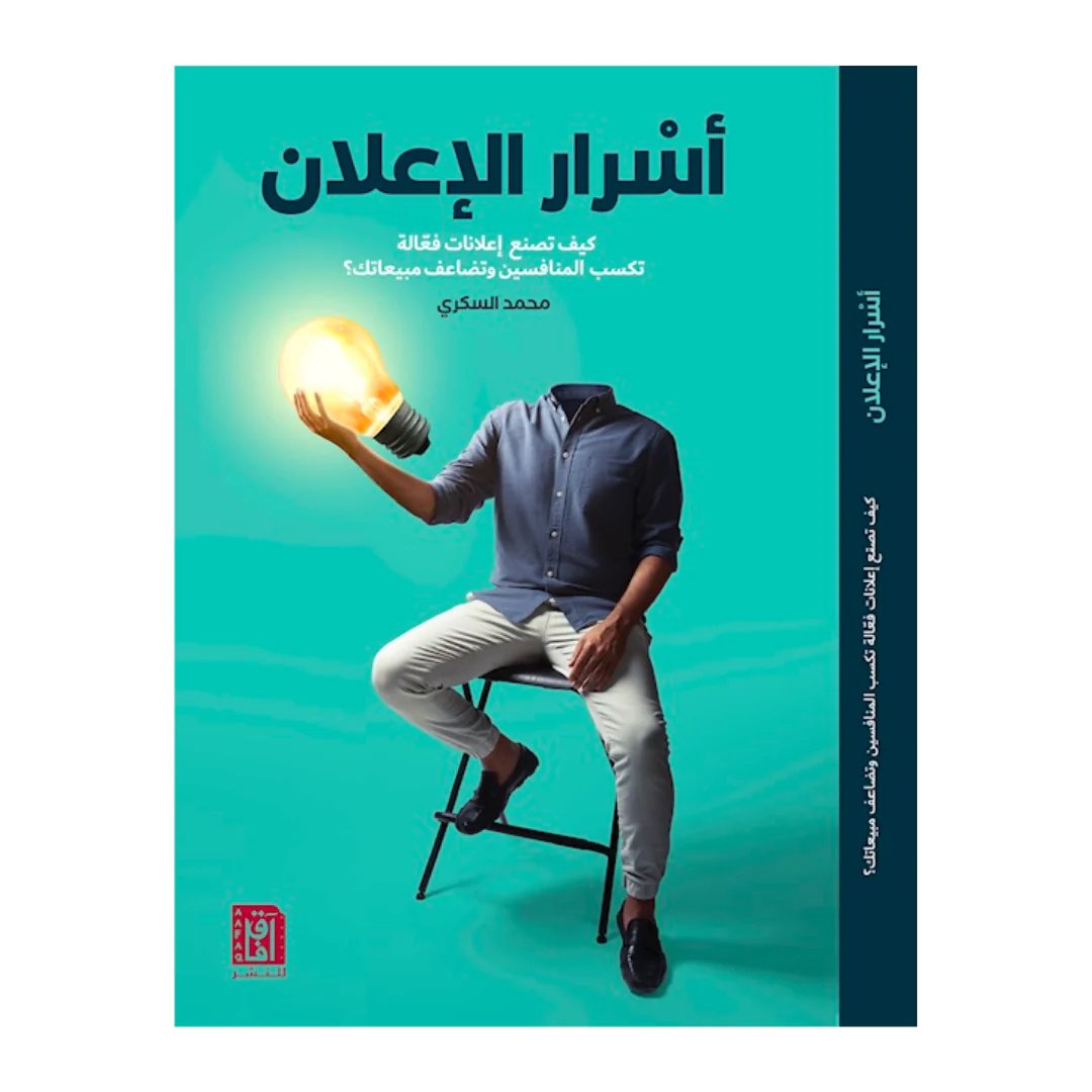 أسرار الاعلان