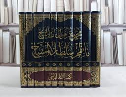 مجموع مؤلفات الشيخ ناظم المسباح 1/10