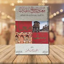 معاوية ابن ابي سفيان