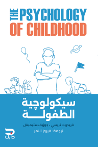 سيكولوجية الطفولة‎
