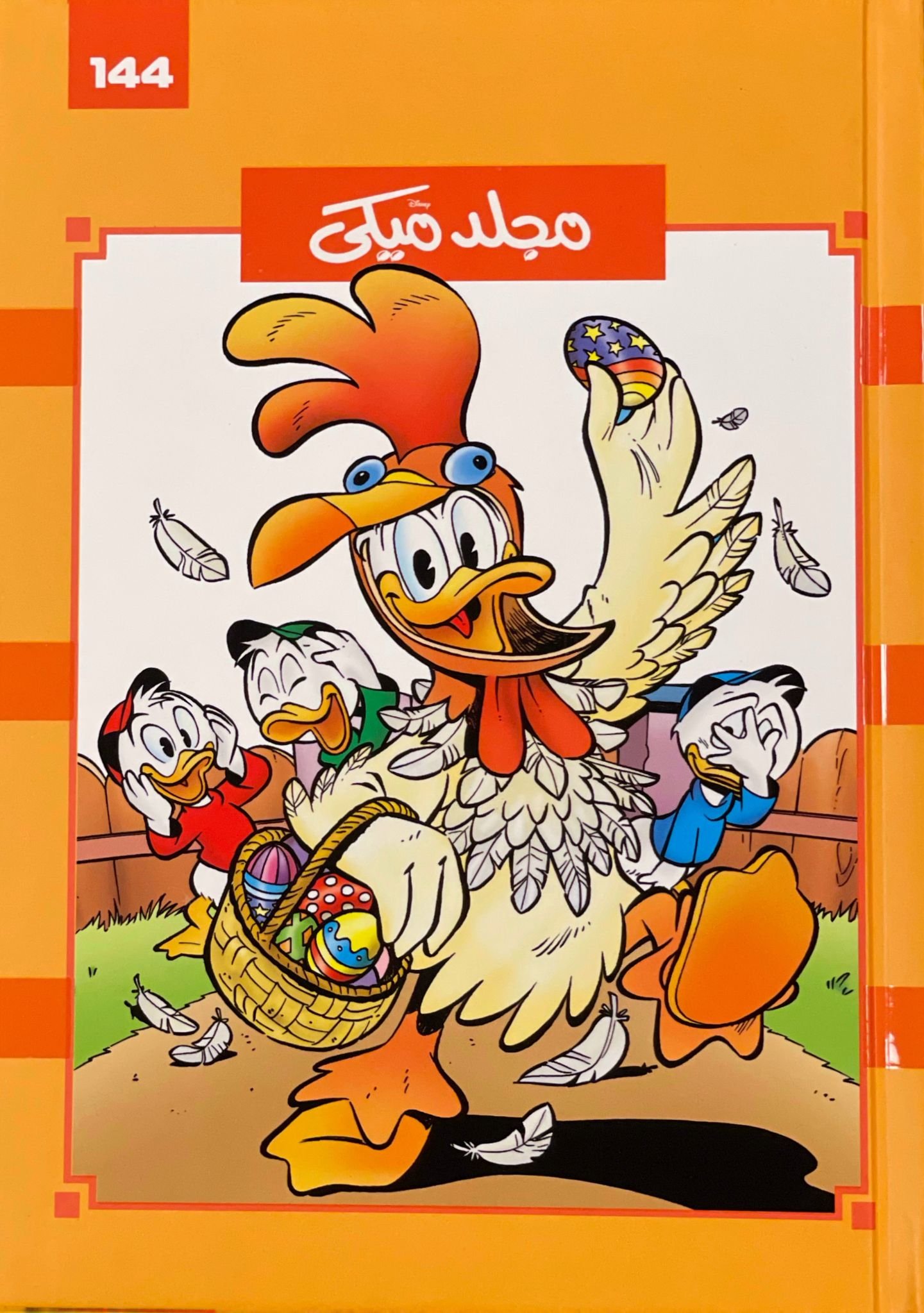 مجلد ميكي 144