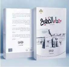 حداء الصفيح