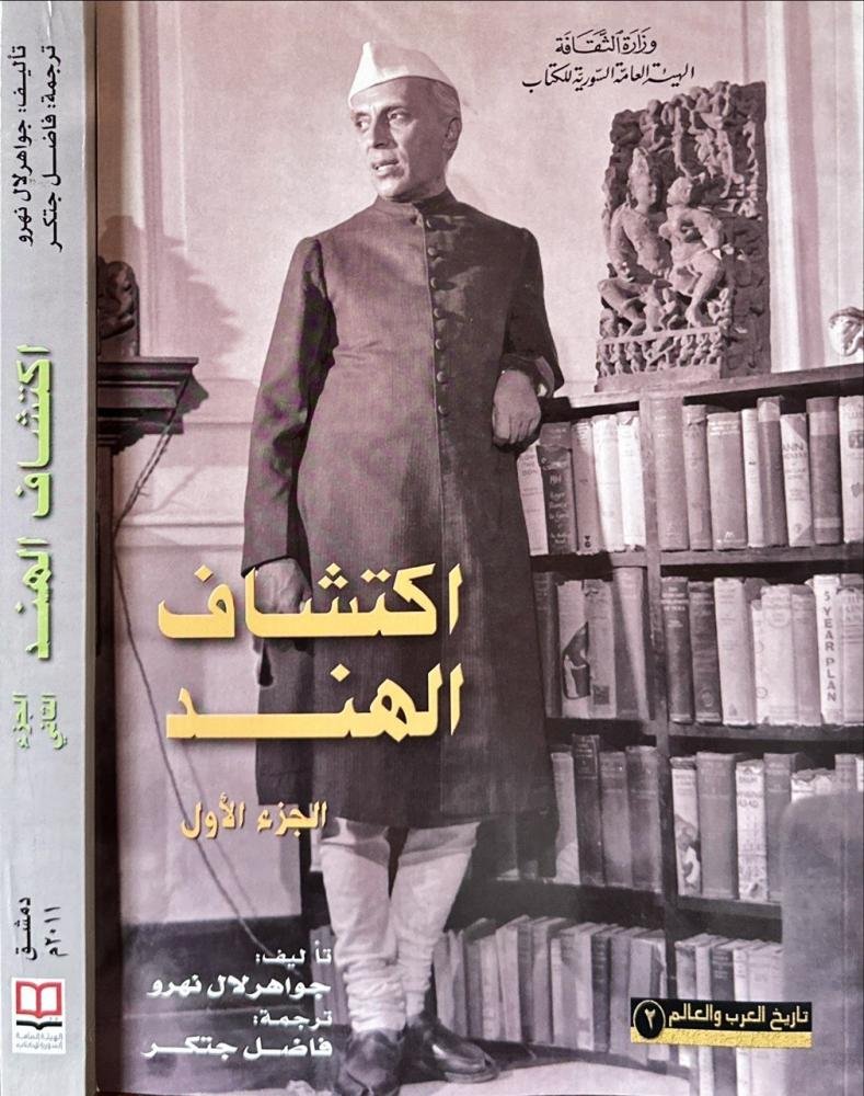 اكتشاف الهند 1/2