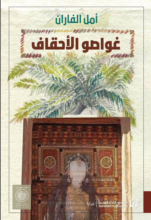 غواصو الأحقاف