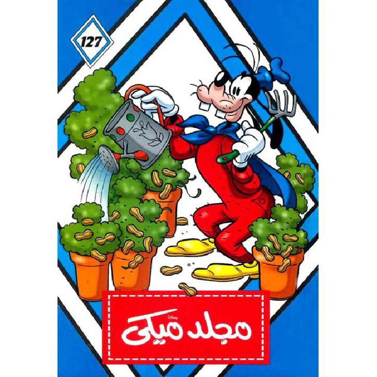 مجلد ميكي 127‎