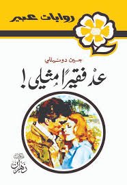 عد فقيرا مثلى