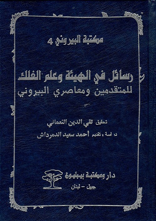 رسائل في الهيئة وعلم الفلك