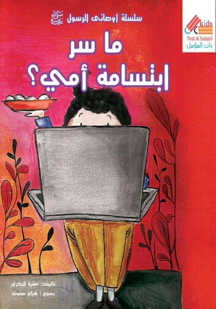 ما سر إبتسامة أمي؟