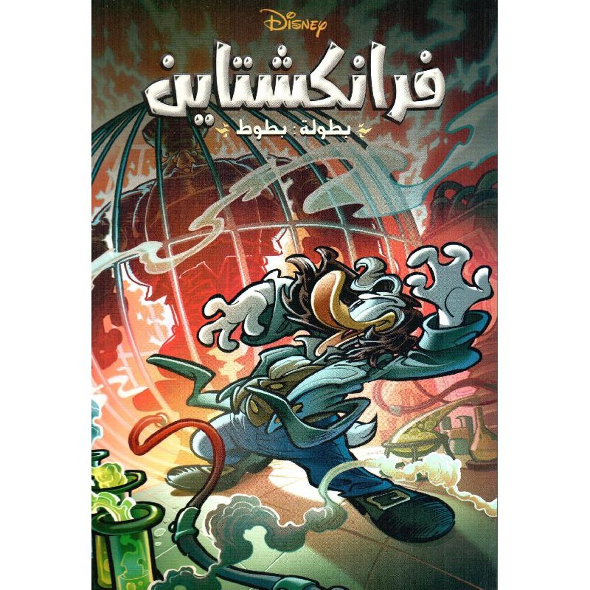 فرانكشتاين‎