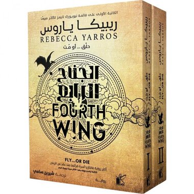 الجناح الرابع 2/1