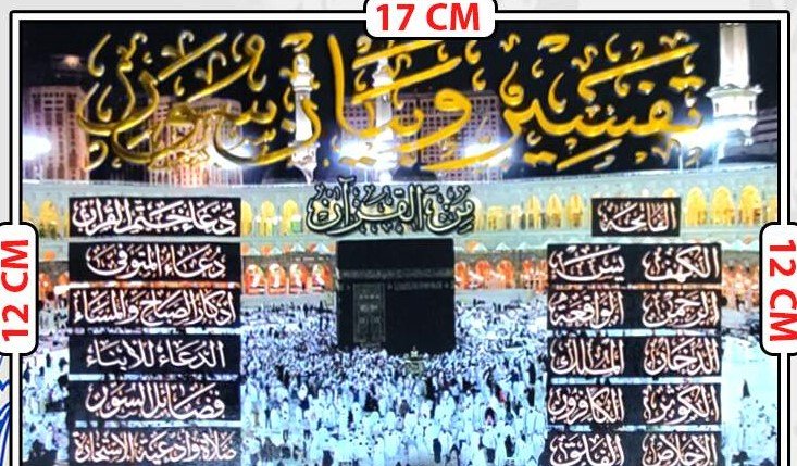 تفسير وبيان سور حجم وسط