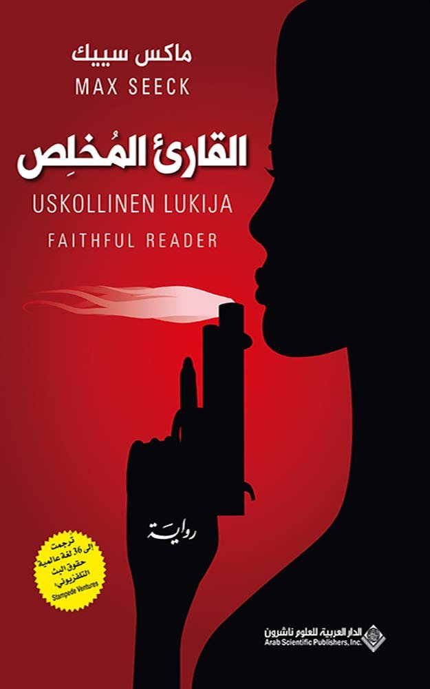 ‫القارئ المخلص