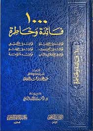 1000 فائدة وخاطره
