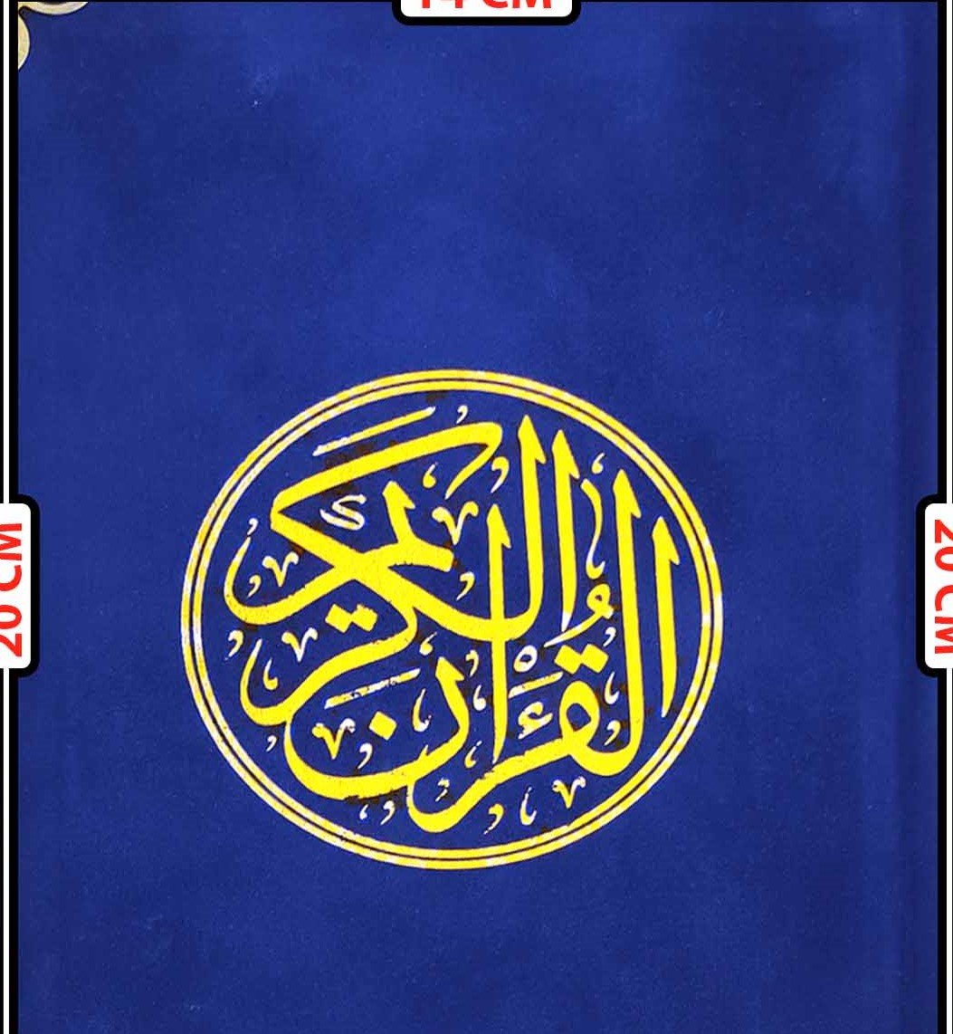 مصحف مخمل لون أزرق