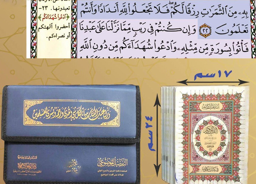 مصحف مجزأ 30 جزء تفسير موضوعى