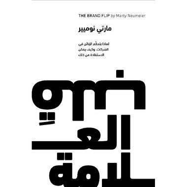 قلب العلامة‎