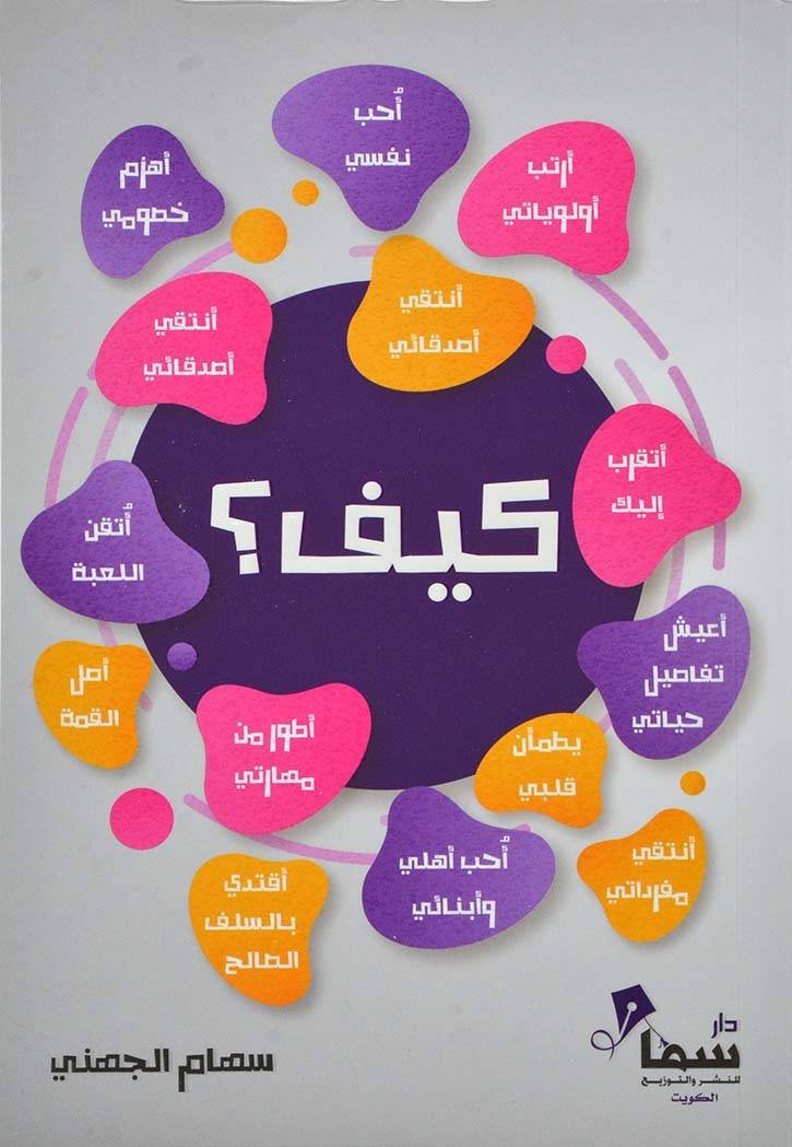 كيف؟ اتقرب اليك