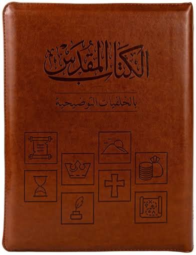 الكتاب المقدس بالخلفيات التوضيحية