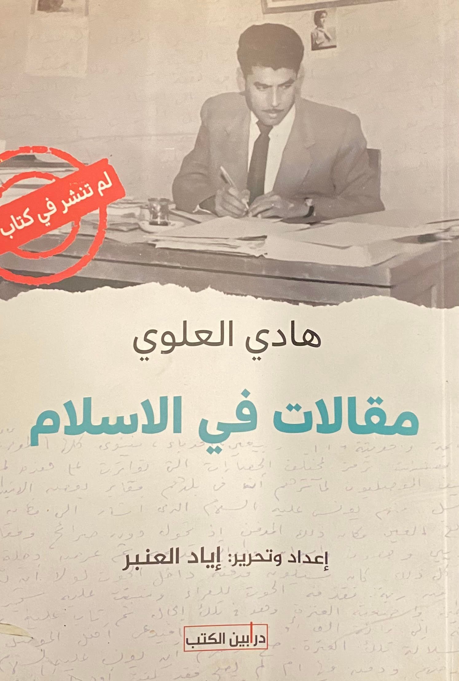 مقالات فى الإسلام