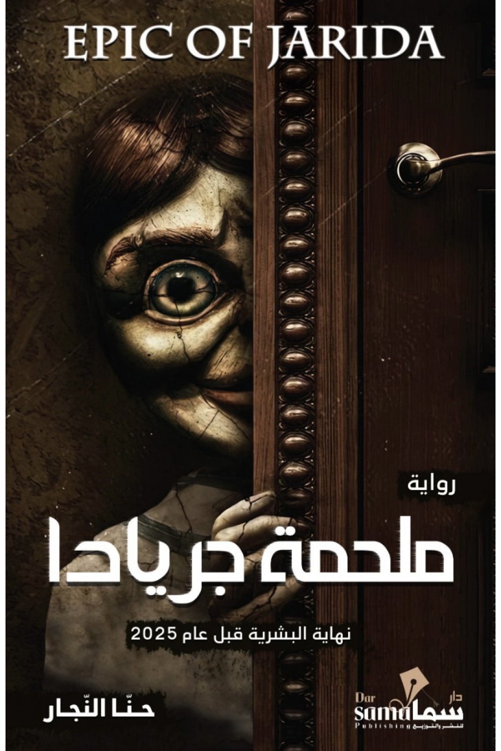 ملحمة جريادا