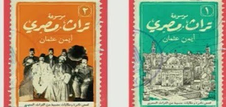 موسوعة تراث مصرى 2/1