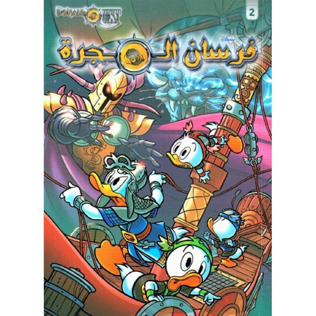 ‎فرسان المجرة 2‎