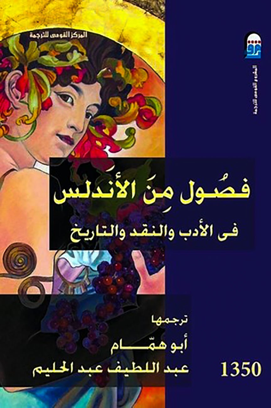 فصول من الأندلس