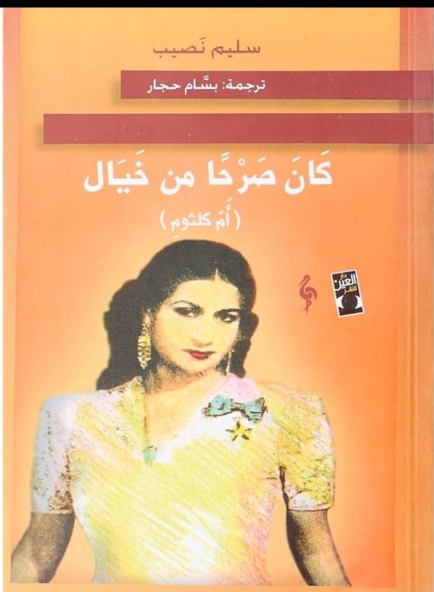 كان صرحاً من خيال(أم كلثوم)