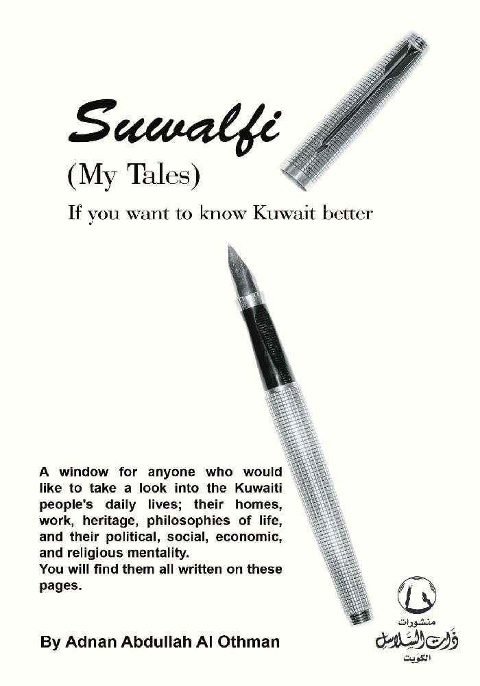 Suwalfi (My Tales) If you want to know kuwait better