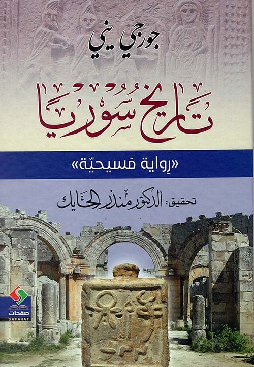 تاريخ سوريا