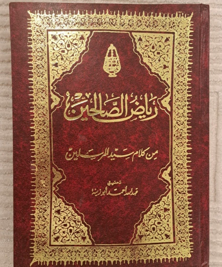 رياض الصالحين ط  الشعب مجلد ورق اصفر
