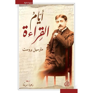 ‎أيام القراءة‎