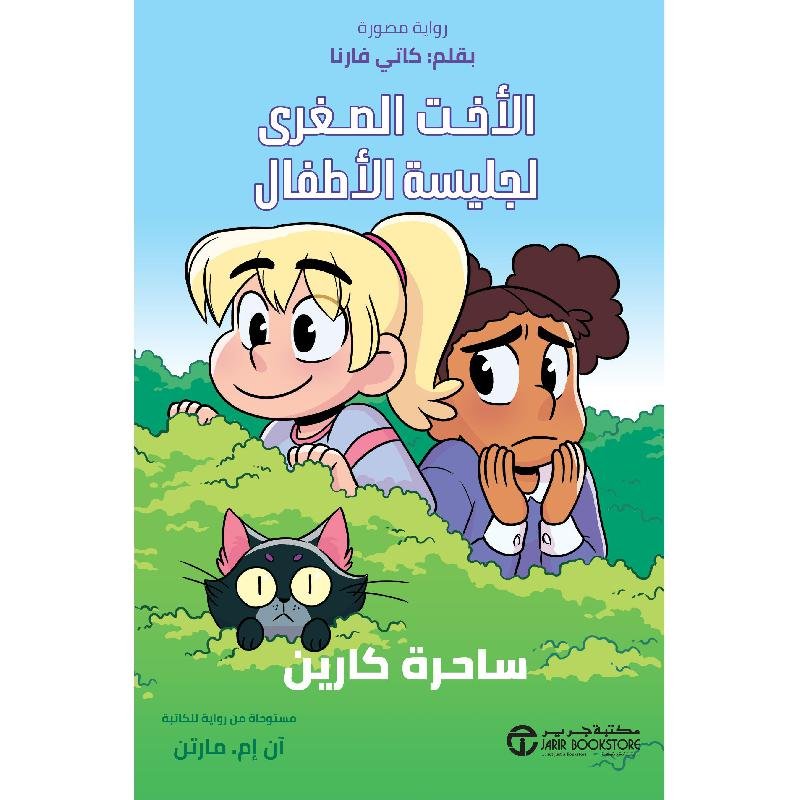 ساحرة كارين