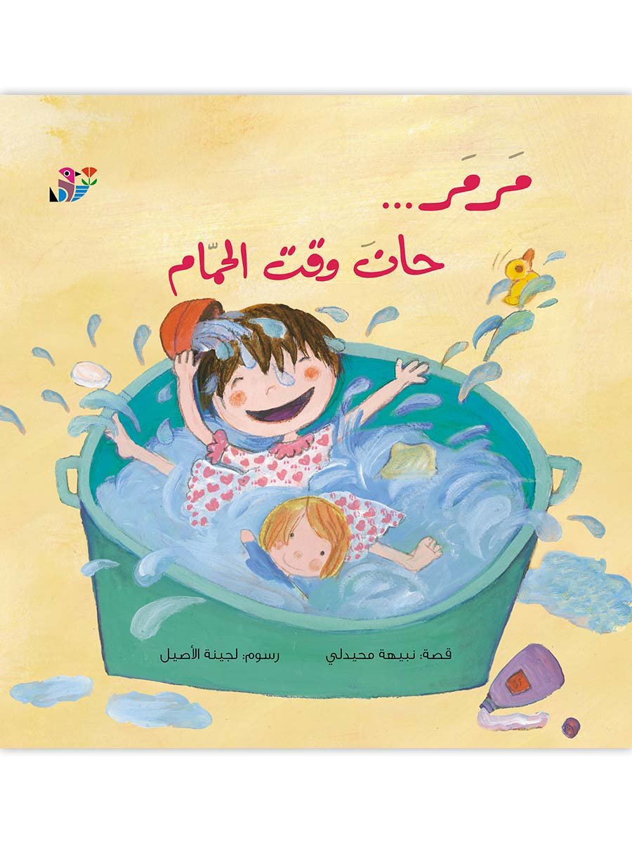 مرمر حان وقت الحمام