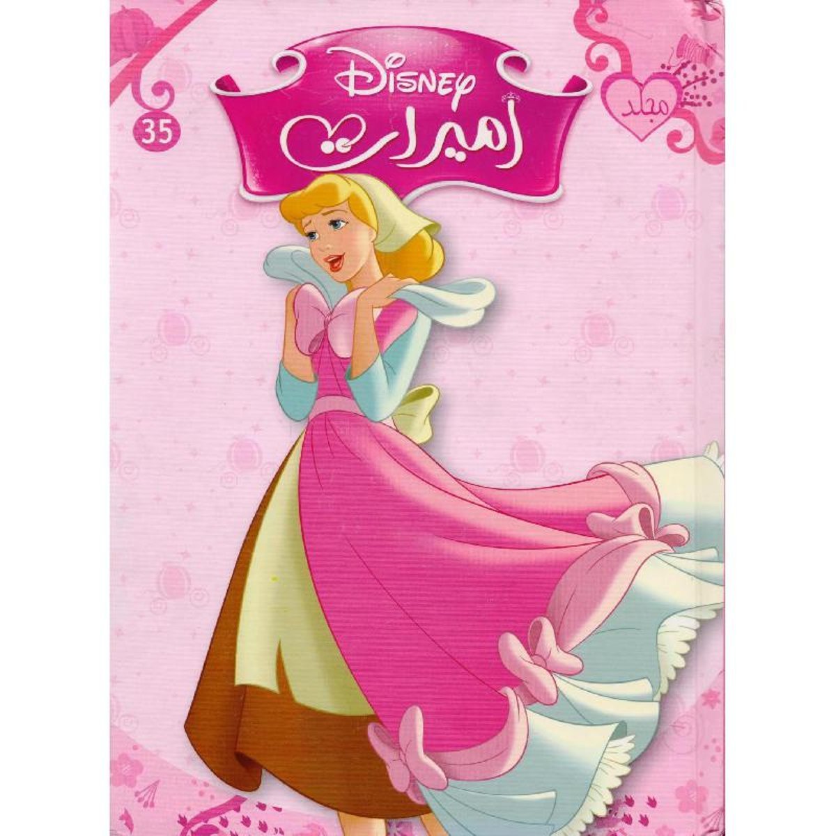 مجلد أميرات 35‎