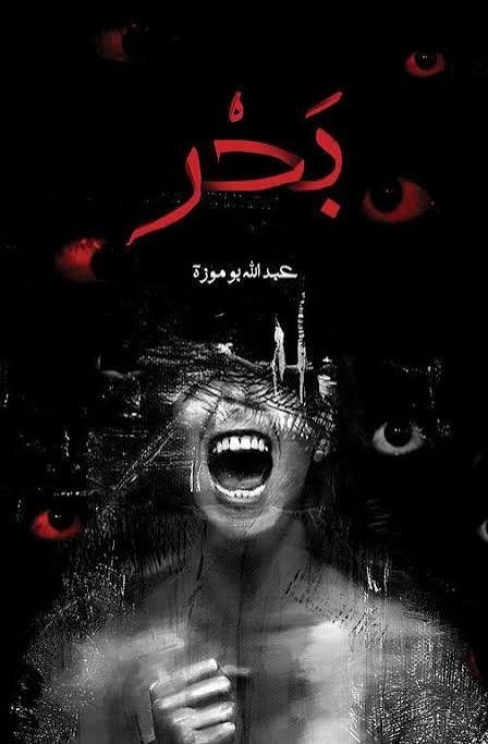 بحر