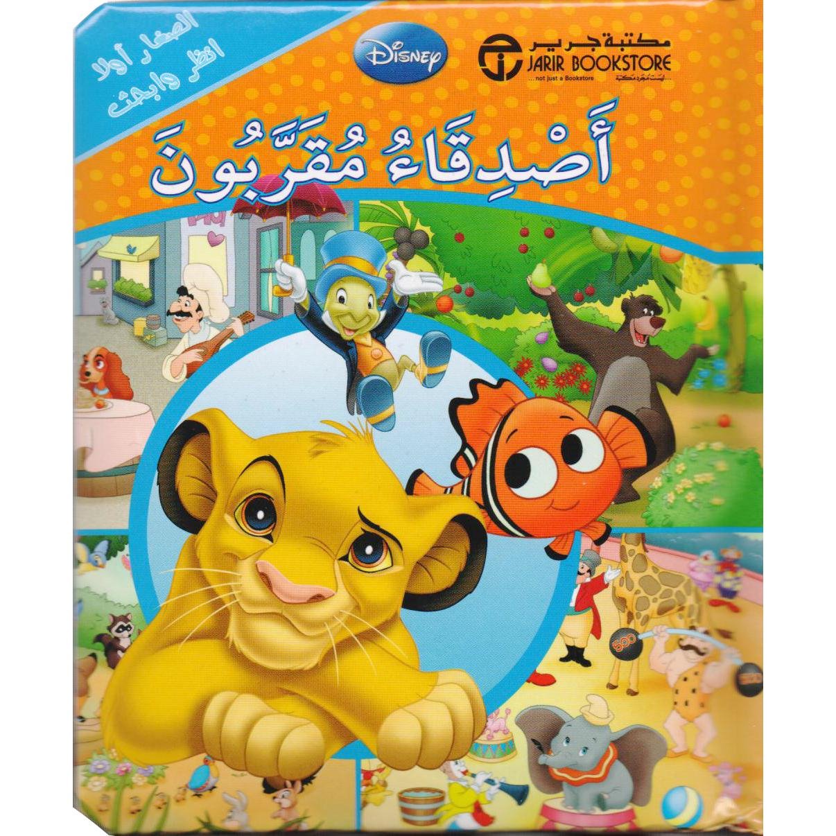 أصدقاء مقربون الصغار أولا انظر وابحث